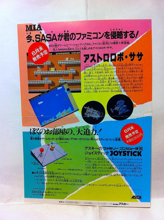 【画像】1980年代のファミコンのチラシをあげてく_511